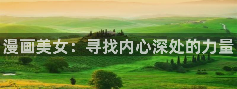 香蕉漫画网站免费
