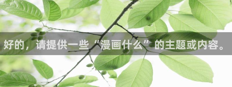 香蕉漫画下载