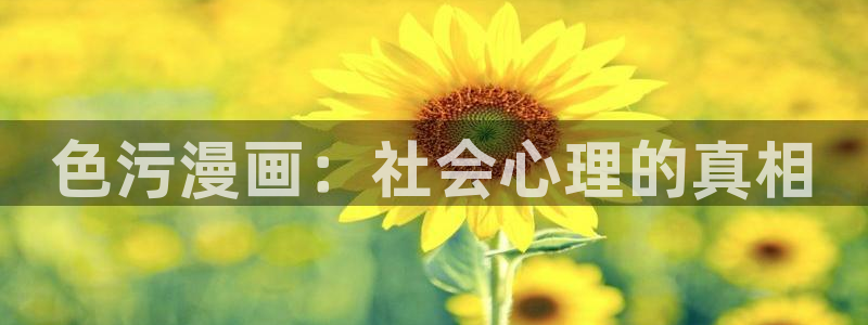 香蕉漫画文化