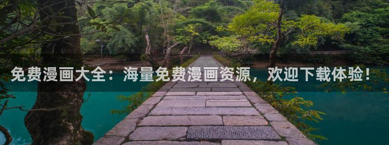 香蕉免费读漫画