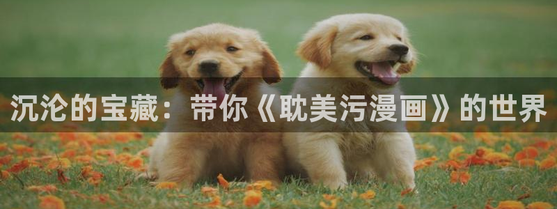 香蕉漫画免费漫画弹窗