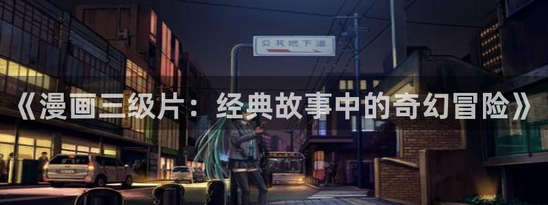 香蕉人文化漫画书下拉式