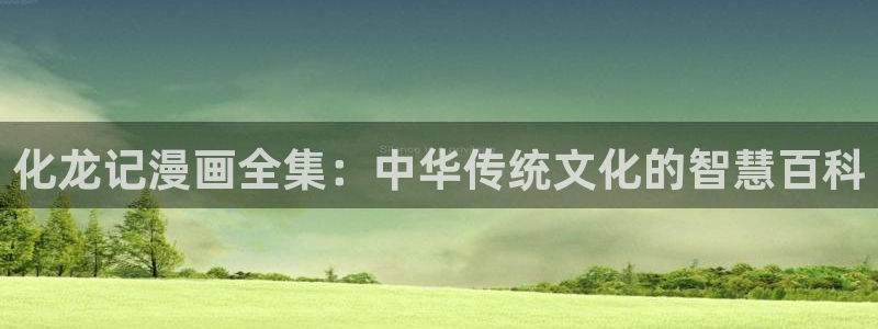 香蕉文化漫画免费阅读平台
