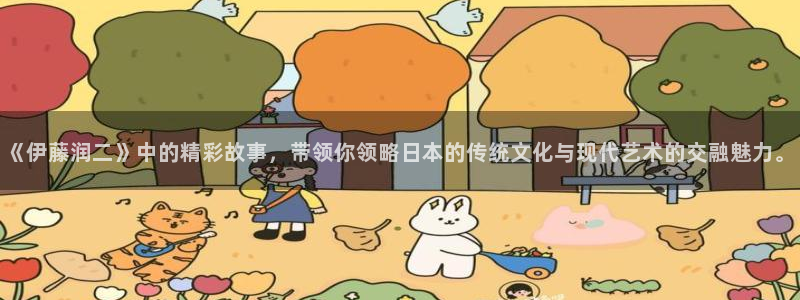 香蕉文化免费读漫画下拉式：《伊藤润二》中的精彩故事，带领你领略日本的传统文化与现代艺术的交融魅力。